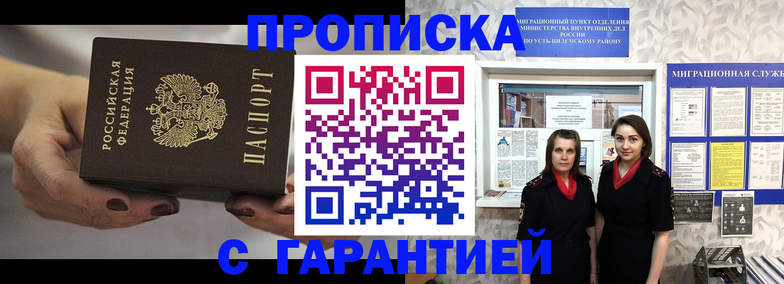 временная регистрация купить в Можге